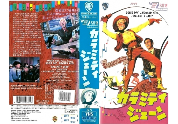 Calamity Jane (1953) - video artwork