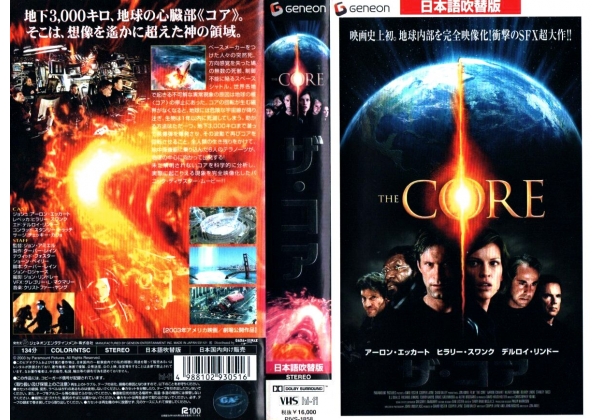 Core, The - video artwork
