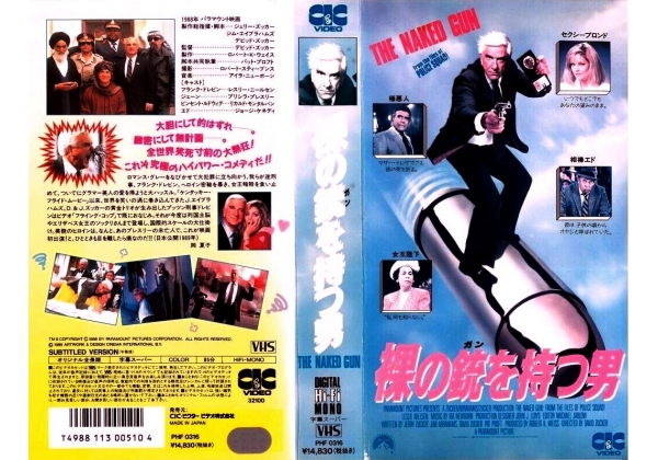 Naked Gun - From the Files of Police Squad, The - video artwork