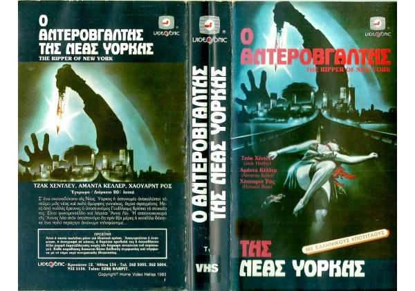 New York Ripper, The - video artwork
