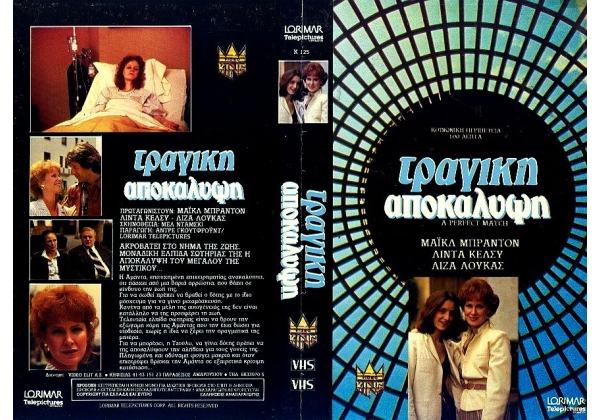 Perfect Match, A - video artwork